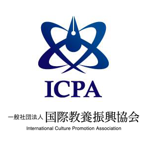 一般社団法人 国際教養振興協会