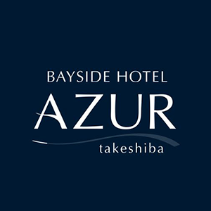 アジュール竹芝