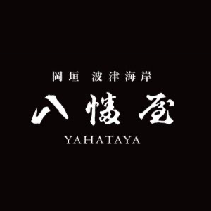 海辺の鮨宿 八幡屋